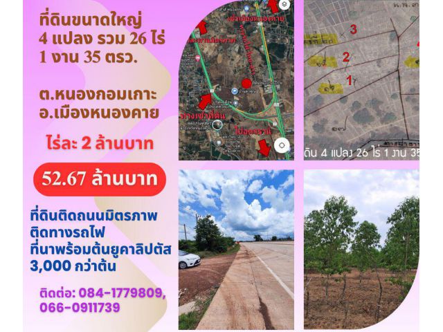 ถนนตัดใหม่ รถไฟความเร็วสูง ก่อนขึ้นสะพานไทยมิตรภาพ