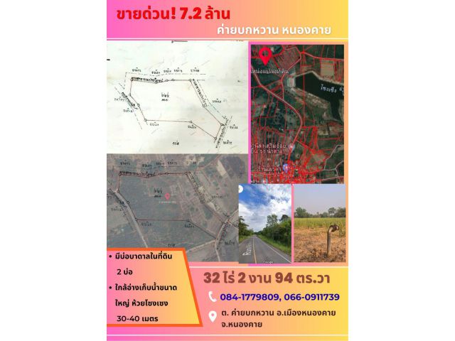 ที่สวยติดถนน แปลงใหญ่ นำไปแบ่งขายได้ น้ำดี เจาะบ่อไว้ 2 บ่อ