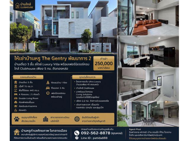 ให้เช่าบ้านหรู The Gentry พัฒนาการ 2บ้านเดี่ยว 3 ชั้น สไตล์ Luxury Villa พร้อมเฟอร์นิเจอร์ครบ ใกล้ทองหล่อ 5 กม.