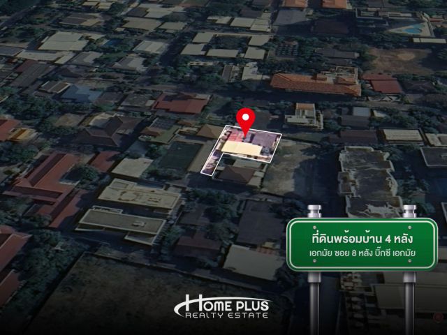 ขายบ้านพร้อมที่ดิน เอกมัย ซอย 8 ถนนสุขุมวิท 63 เขตวัฒนา กรุงเทพฯ