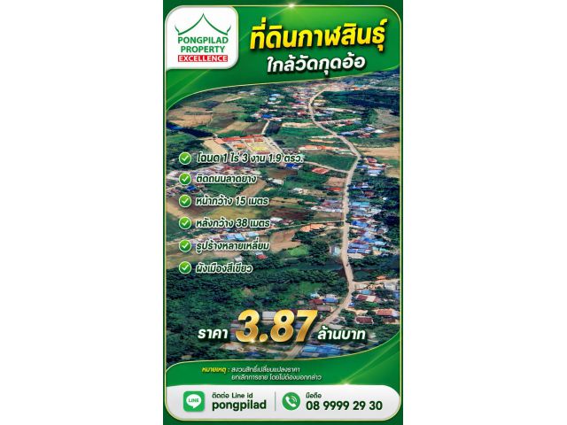 ขายที่ดินกาฬสินธุ์ 1 ไร่ 3 งาน 1.9 ตรว. ใกล้วัดกุดอ้อ