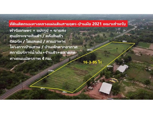 ขายที่ดิน ทางหลวงแผ่นดินสายอุดร-บ้านผือ 16ไร่