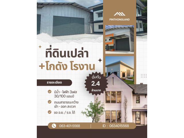 ที่ดิน