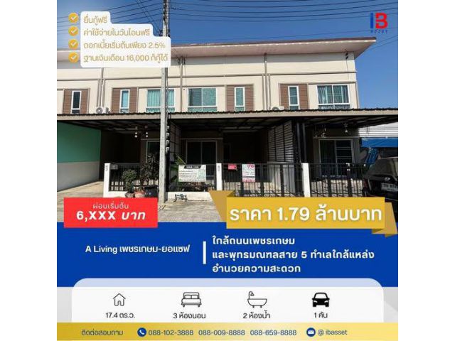 โครงการ : A Living เพชรเกษม-ยอแซฟ