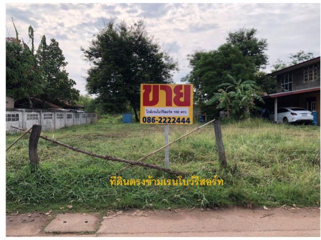 ที่ดิน 100 ตรว. ใกล้เรนโบว์รีสอร์ท [5]