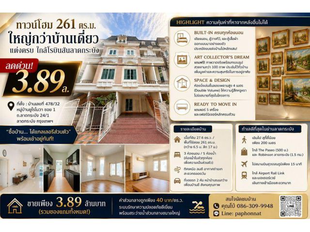 ขายทาวน์โฮม 3 ชั้น ยูโรโนวา ลาดกระบัง 24/1 พื้นที่ใช้สอย 261 ตร.ม. 3 นอน 5 น้ำ ใกล้ Robinson ลาดกระบัง เพียง 3.89 ล้านบา