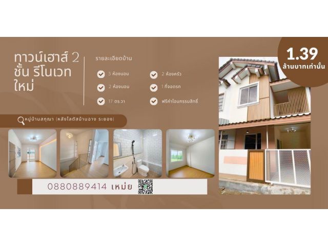 Townhouse 2 ชั้น บ้านฉาง ระยอง หลังโลตัสบ้านฉาง