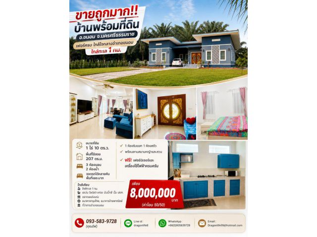 ขายถูกมาก!! บ้านพร้อมที่ดิน อ.ขนอม จ.นครศรีธรรมราช เฟอร์ครบ ใกล้ใจกลางอำเภอขนอม ใกล้ทะเล 1 กม.