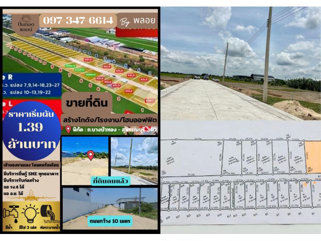 ที่ดิน