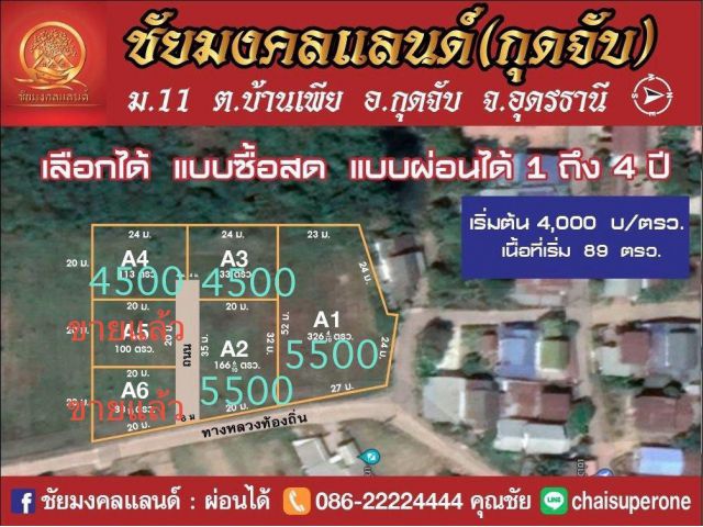ที่ดินแบ่งขาย ต.เมืองเพีย อ.กุดจับ จ.อุดรธานี  [14]