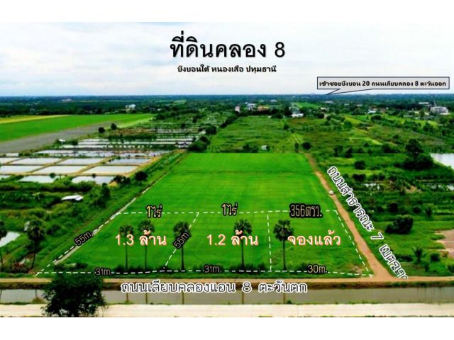 ที่ดินแบ่งขาย แปลงละ 1 ไร่