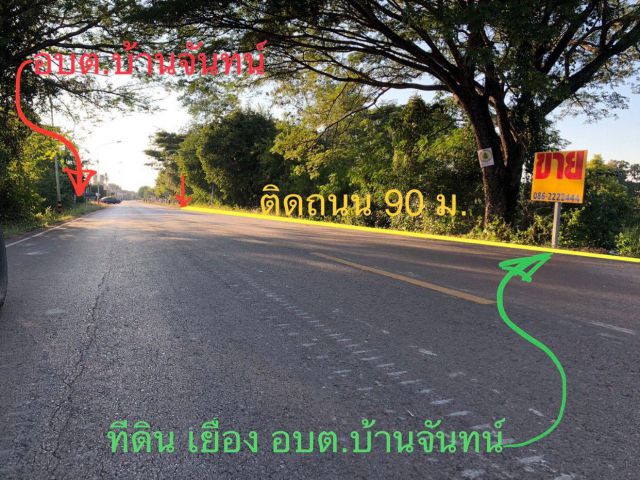 ที่ดิน 4 ไร่ เยื้อง อบต.บ้านจันทน์ อ.บ้านดุง อุดรธานี [22]