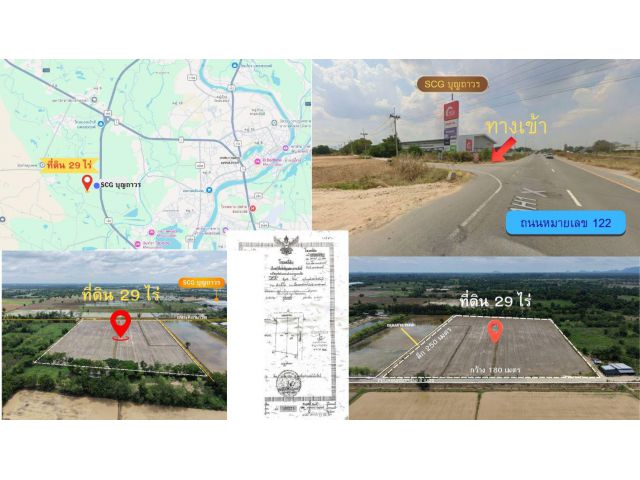 ขายที่ดิน 29 ไร่ 1 งาน 90 ตร.วา ใกล้ SCG บุญถาวร ทำเลดี ติดถนน