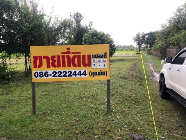ที่ดิน 335 ตรว บ้านหนองนาเมือง ต.วัดธาตุ อ.เมือง จ.หนองคาย {25}