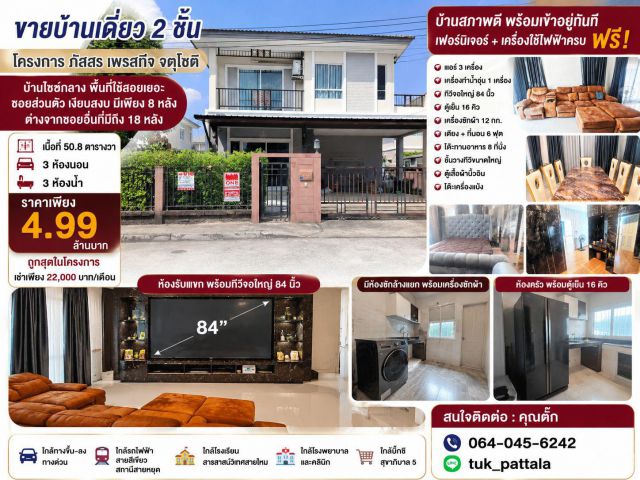 ขาย/เช่า บ้านหรู ภัสสรเพรสทีจ จตุโชติ