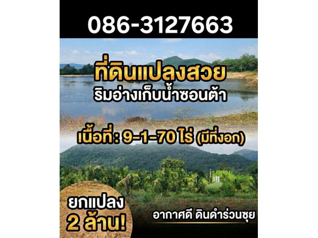 ขายที่ดิน 9 ไร่กว่า (พื้นที่จริง 10 ไร่+) ใกล้อ่างเก็บน้ำซอนต้า ใกล้สวนผึ้ง ราชบุรี