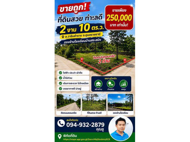 ขายถูก! ที่ดิน 2 งาน 10 ตร.ว.