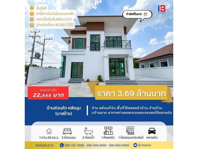 ขายบ้านเดี่ยว นาสร้าง พร้อมที่ดินหน้าบ้านกว้างมาก