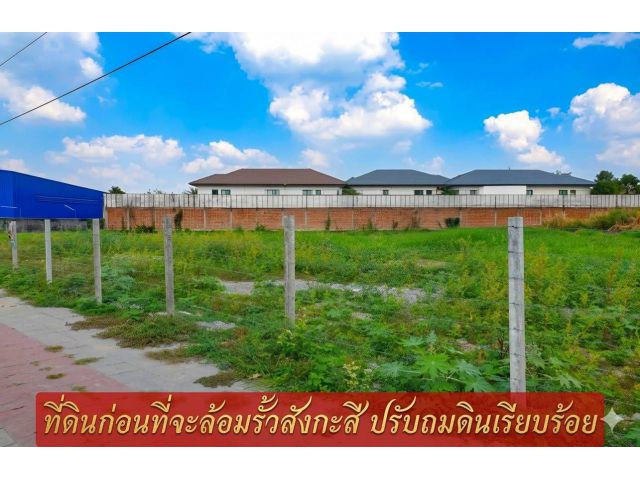 ที่ดินติดถนนราชพฤกษ์ 3021 ทำเลทองพัฒนาโครงการ