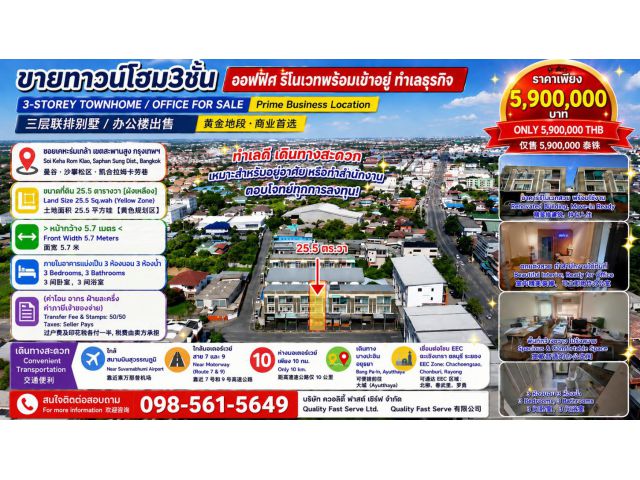 ขายทาวน์โฮม3ชั้น ออฟฟิศ รีโนเวทพร้อมเข้าอยู่ ทำเลธุรกิจ