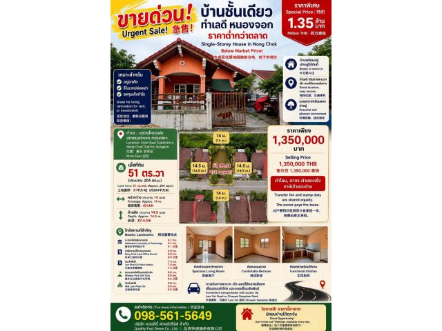 ขายบ้านชั้นเดียว ราคาต่ำกว่าตลาด ราคาซื้อง่าย