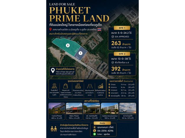 ขายที่ดินแปลงใหญ่ ใกล้ Central Phuket (เจ้าของขายเอง)