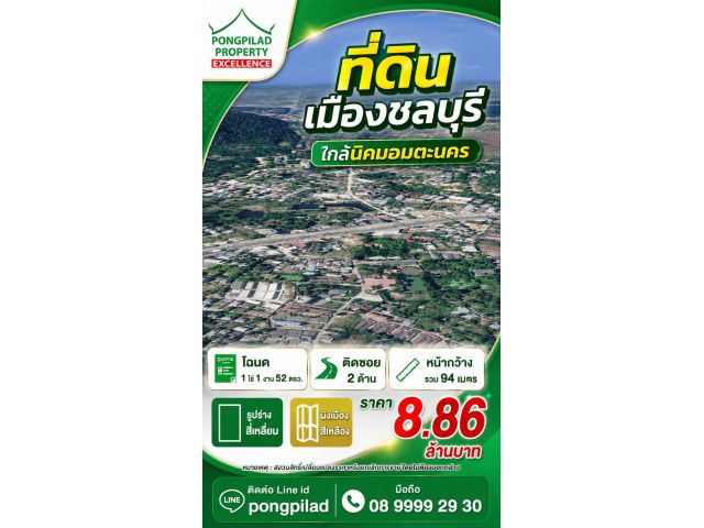 ขายที่ดินชลบุรี 1 ไร่ 1 งาน 52 ตรว.ใกล้นิคมอมตะนคร ติดซอย 2 ด้าน