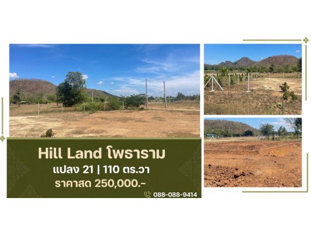 ที่ดิน Hill Land 1 โพธาราม ราชบุรี