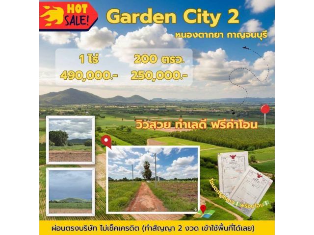 ที่ดิน ท่าม่วง กาญจนบุรี