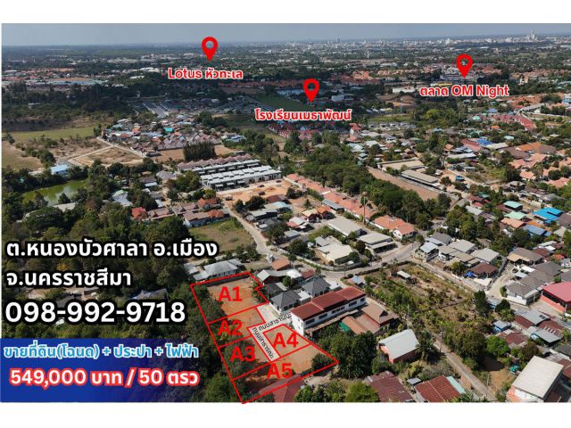 ที่ดินเปล่า ราคาถูก เหลือเพียง 4 แปลงสุดท้าย