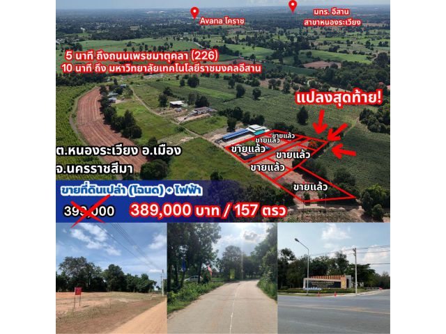 ที่ดินโฉนด 157 ตรว เหมาะปลูกบ้านเกษียน
