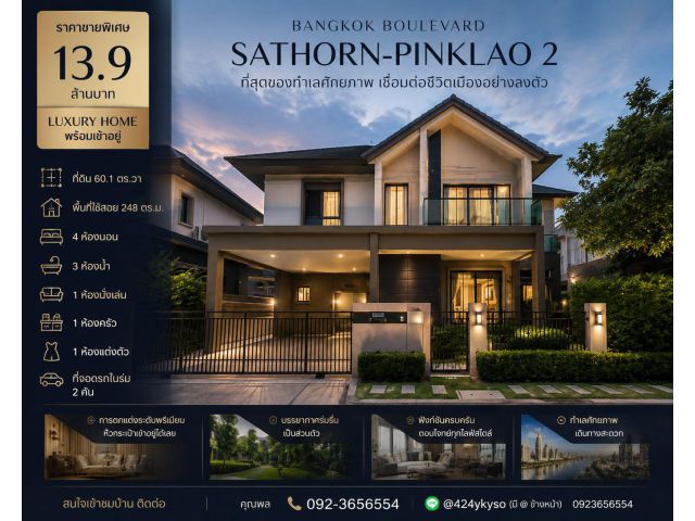 ลดราคา! บ้านเดี่ยวหรู 4 นอน บางกรวย–ราชพฤกษ์ แต่งครบทุกบาท เข้าอยู่ได้เลย 13.9 ล้าน ใครกำลังมองหาบ้านแถวราชพฤกษ์ ต้