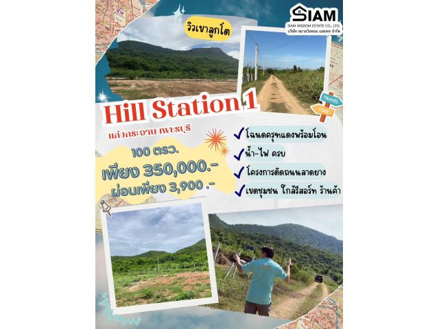 ที่ดิน แก่งกระจาน เพชรบุรี