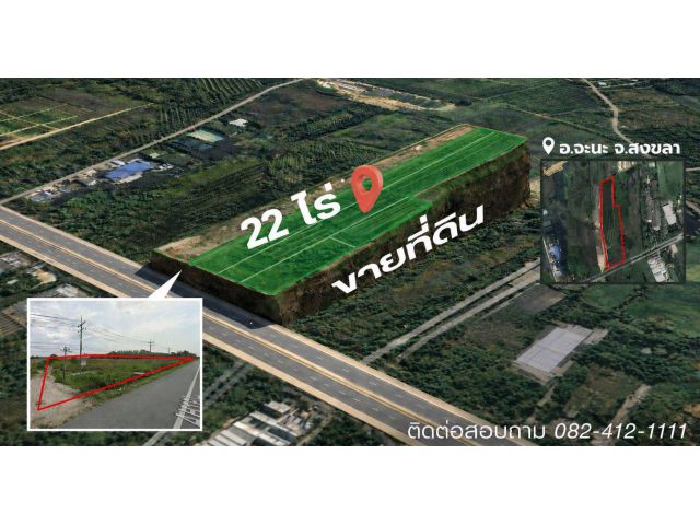 ขายที่ดิน22ไร่หน้ากว้าว58เมตร