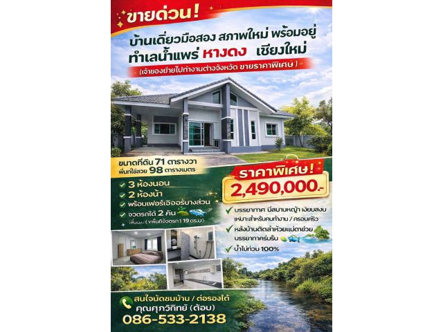 ประกาศขายบ้าน