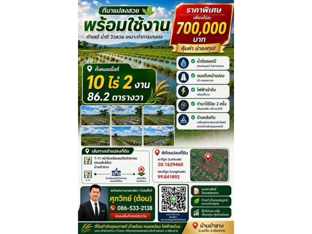 ขายที่นาวิวดอย