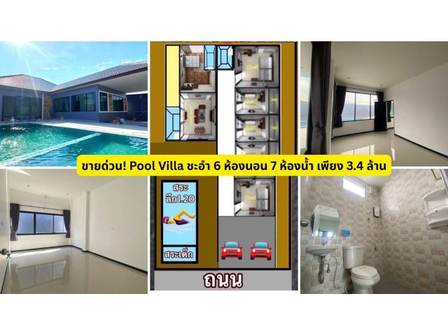 ขายด่วน! Pool Villa ชะอำ 6 ห้องนอน 7 ห้องน้ำ เพียง 3.4 ล้าน