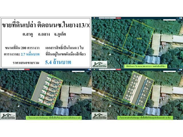 ขายที่ดินเปล่า 200 ตรว. ซ.ในยาง13/? โฉนด1ใบ ผังเขียว ***วา2.7หมื่น***