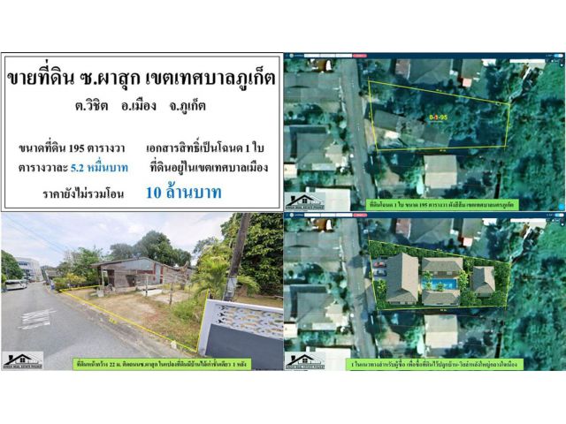 ขายที่ดิน 195 ตรว. ซ.ผาสุข เขตเทศบาลเมือง โฉนด1ใบ ***วา4.5หมื่น***
