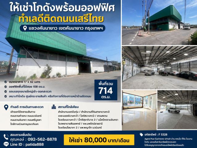 ให้เช่าโกดังพร้อมออฟฟิศ ทำเลดีติดถนนเสรีไทย แขวงคันนายาว กรุงเทพฯ