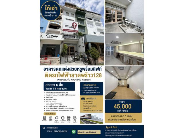 ให้เช่าอาคารตกแต่งสวยหรู พร้อมลิฟต์ ติดรถไฟฟ้าลาดพร้าว 128