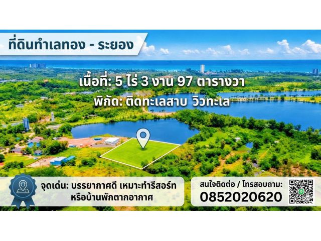 ขายที่ดินระยอง