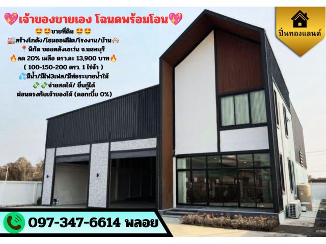 ที่ดิน+โกดัง