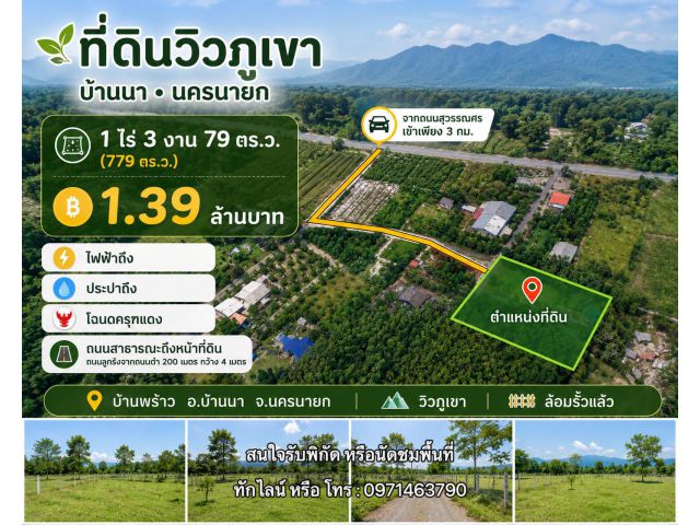 ขายที่ดิน นครยนายก