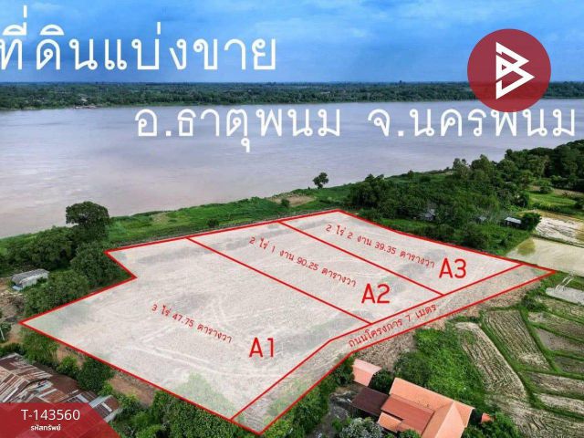 ขายที่ดิน เนื้อที่ 8 ไร่ 3 งาน 43 ตร.วา ธาตุพนม นครพนม