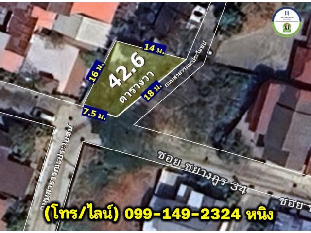 ที่ดินสร้างบ้านในเมืองอุบลฯ ซอยชยางกูร34