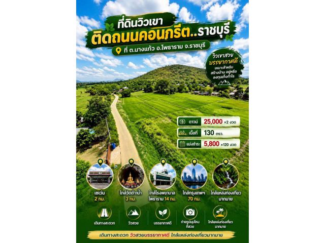 ที่ดิน นาแก้ว ราชบุรี