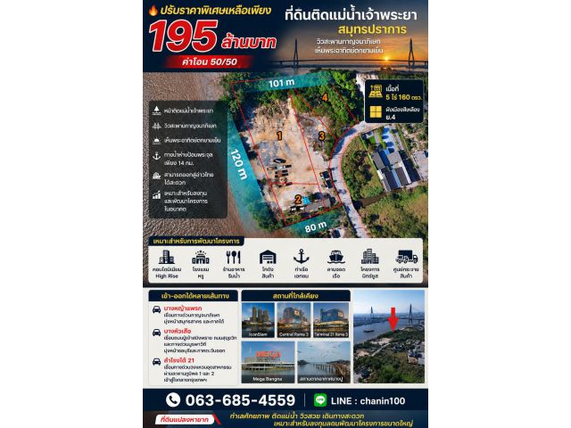 ที่ดินติดแม่น้ำเจ้าพระยา สมุทรปราการ ทำเลหายาก วิวสะพานกาญจนาภิเษก เห็นพระอาทิตย์ตกกลางแม่น้ำ บรรยากาศสวยโดดเด่น เหมาะสำ
