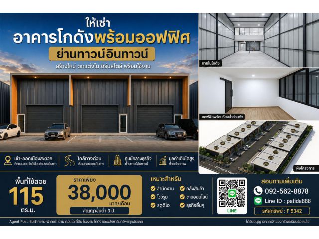 ให้เช่าโกดังพร้อมออฟฟิศสร้างใหม่ ย่านทาวน์อินทาวน์ ดีไซน์โมเดิร์น