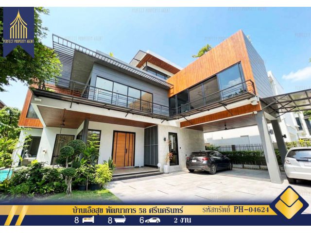 ขายบ้าน 2 หลัง บนเนื้อที่ 200 วา พัฒนาการ 58 ศรีนครินทร์ สระว่ายน้ำ Fully furnished